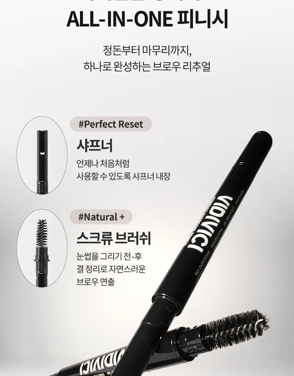 [백화점템/NEW런칭] 비디비치 퍼펙트 아이브로우 펜슬 3종 상세페이지 22
